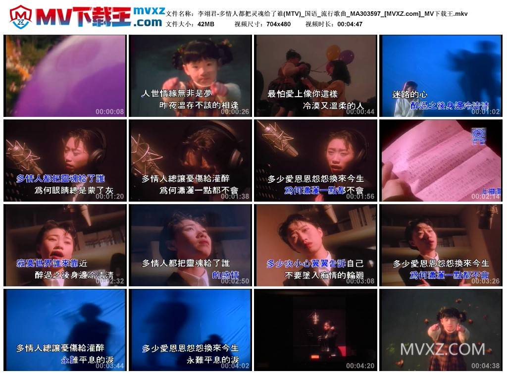李翊君-多情人都把灵魂给了谁(MTV)_国语_流行歌曲_MA303597